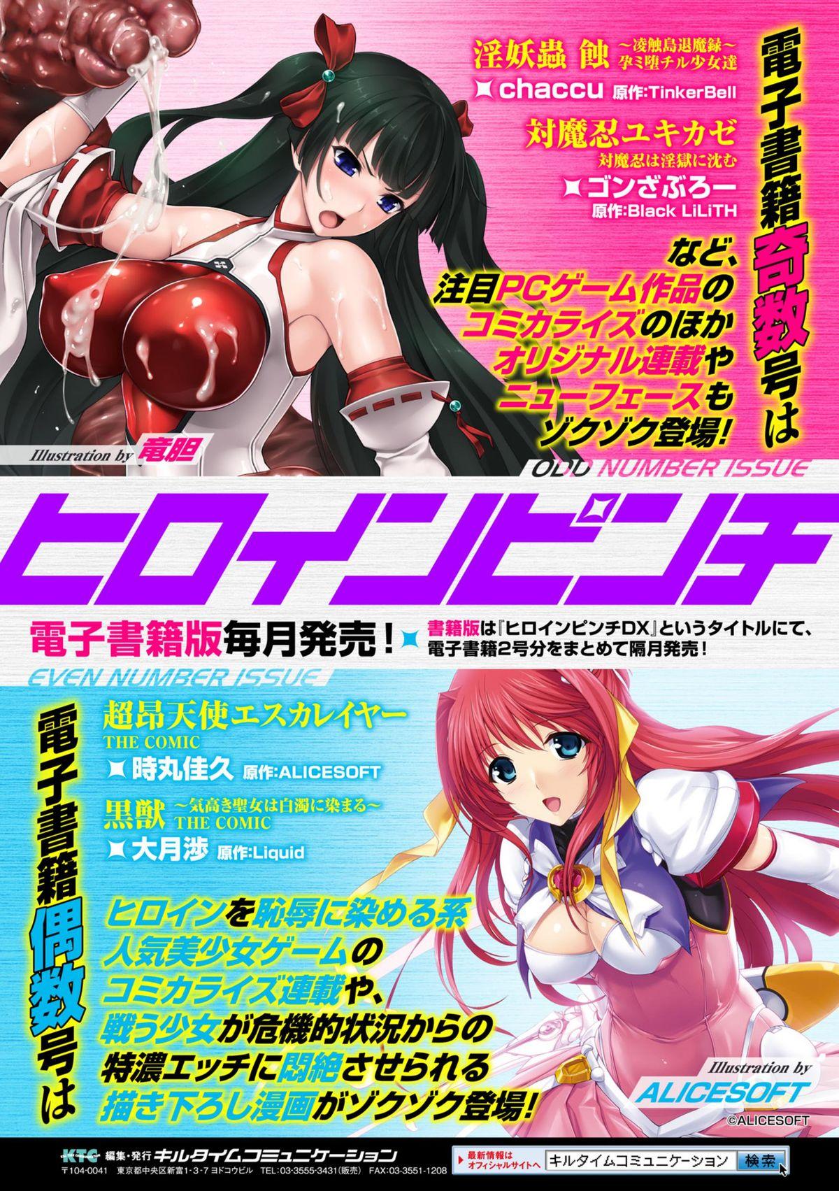 2D Comic Magazine Akuochi Gyaku Rape de Monzetsu Kairaku! Vol. 1 92