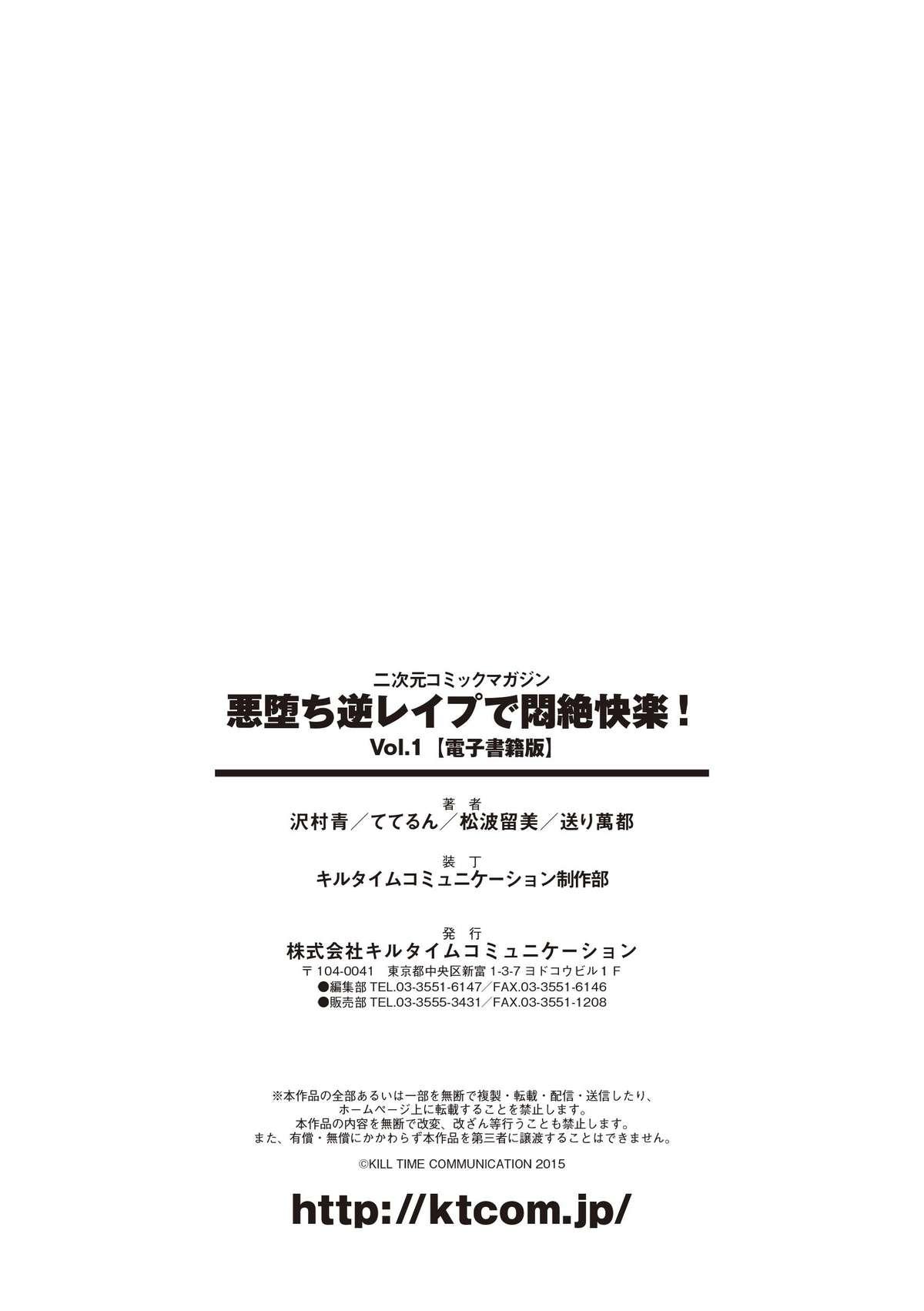 2D Comic Magazine Akuochi Gyaku Rape de Monzetsu Kairaku! Vol. 1 97