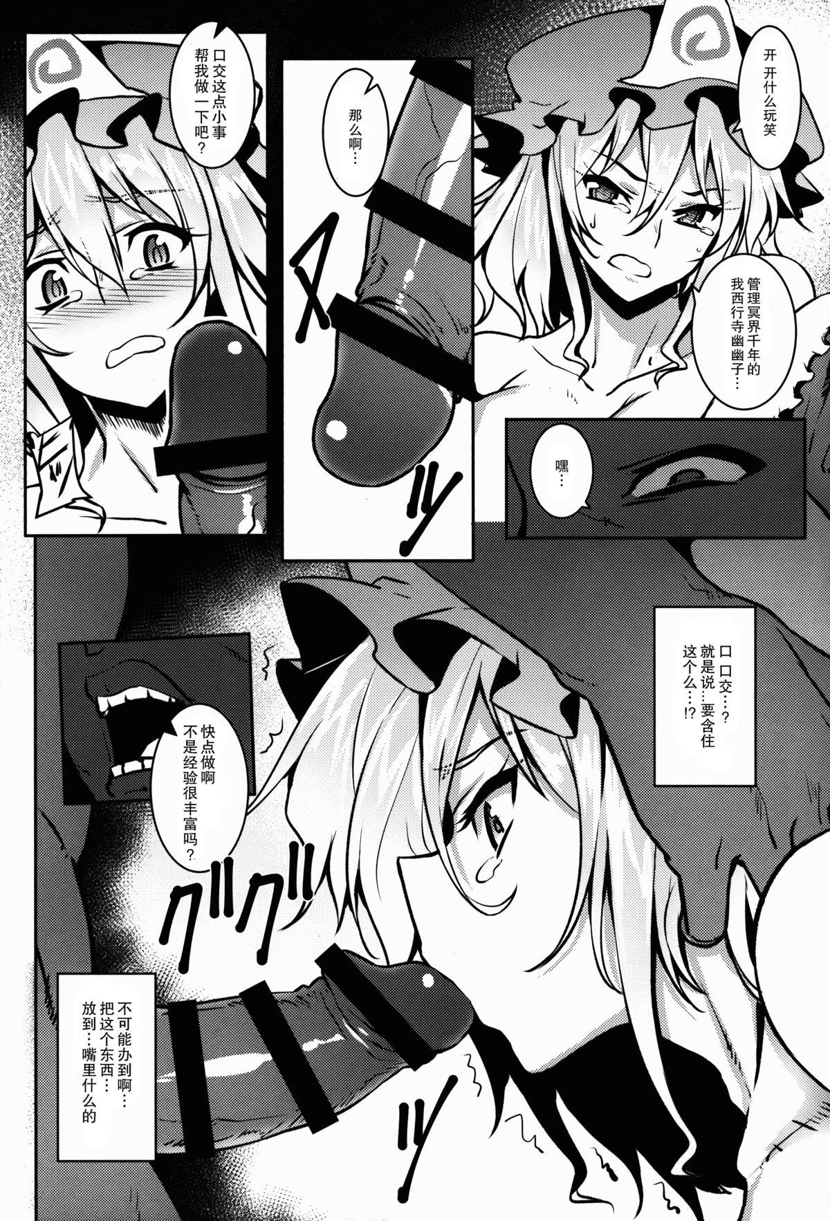 Bed Shigyaku Gensoukyou - Touhou project Best Blow Jobs Ever - Page 11