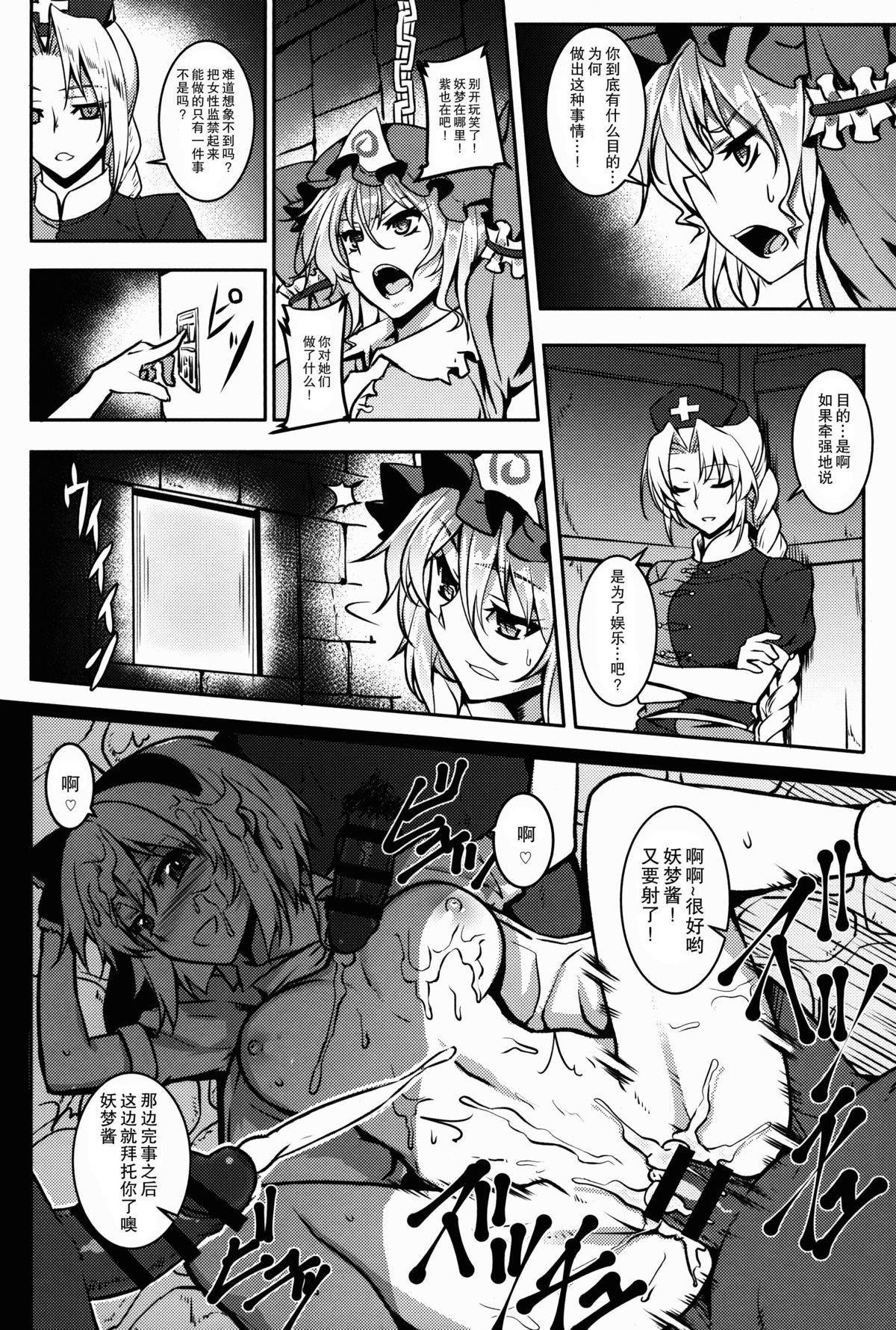 Ejaculations Shigyaku Gensoukyou - Touhou project Periscope - Page 5