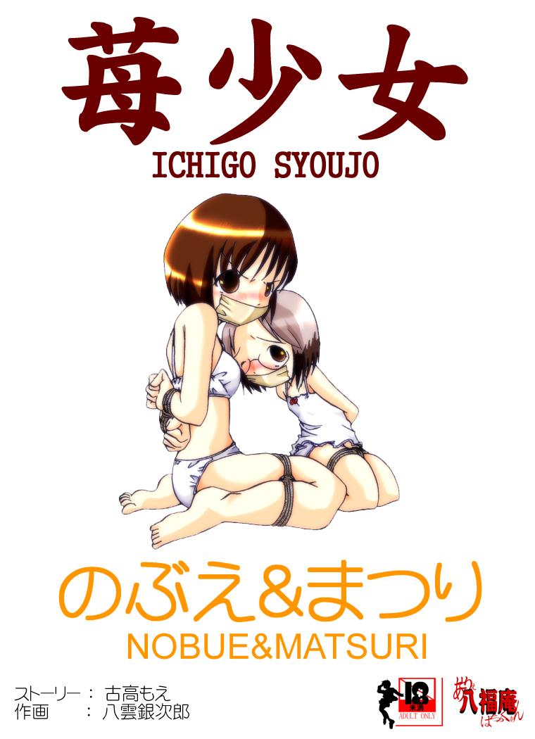 Japan Ichigo Shoujo Nobue & Matsuri - Ichigo mashimaro Blow Job Movies - Picture 1