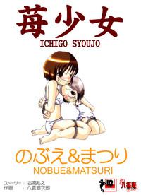 Ichigo Shoujo Nobue & Matsuri 1