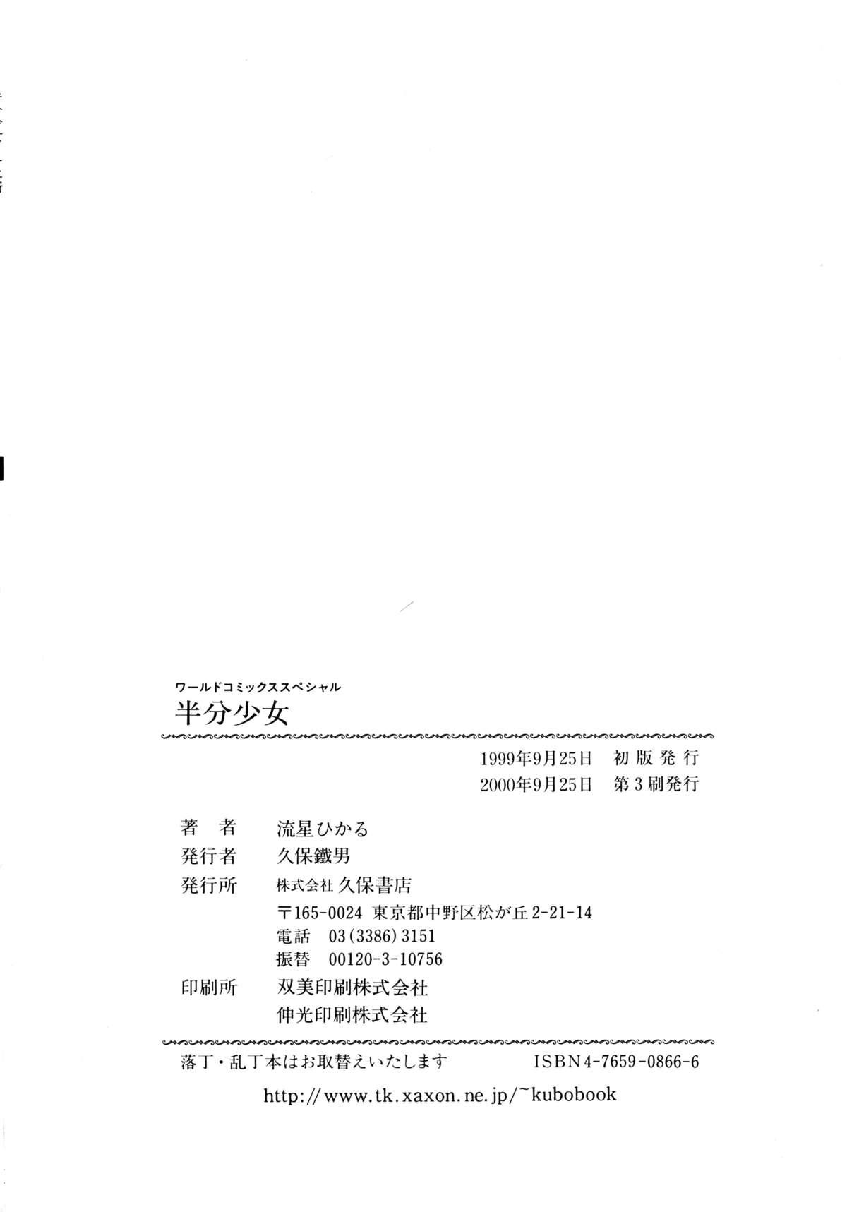 Latex Hanbun Shoujo Milf - Page 173