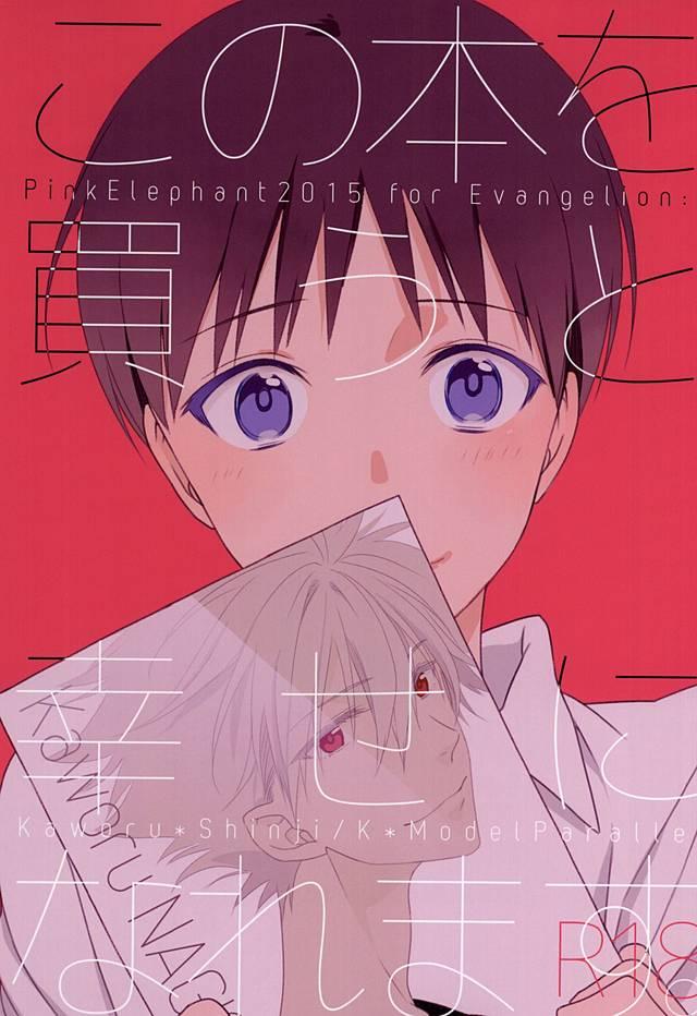 Putinha Kono Hon o Kau to Shiawase ni Naremasu. - Neon genesis evangelion Cute - Picture 1