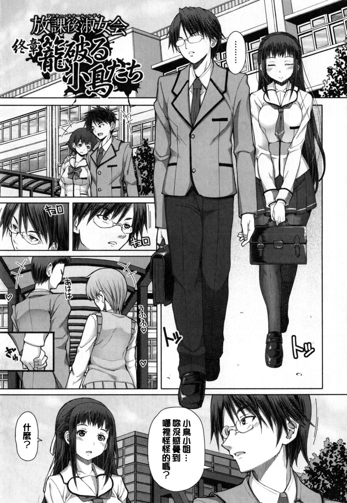 Kagome no Inyoku - After School Lady 211