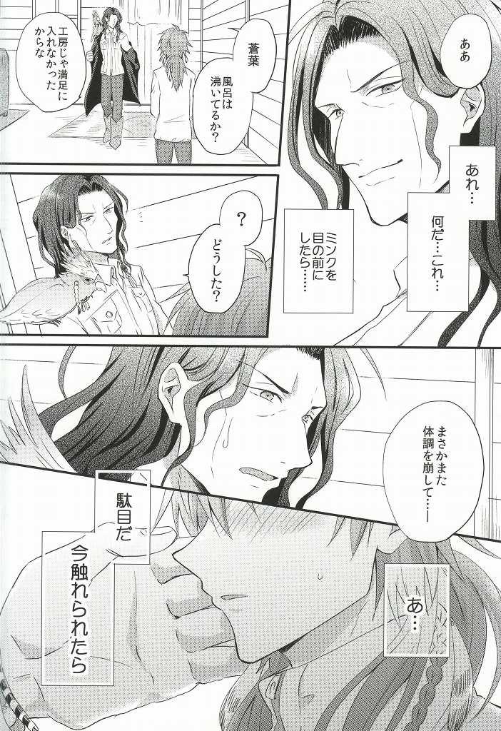 Cruising Itoshii, Koishii, Motto Hoshii. - Dramatical murder Comendo - Page 11