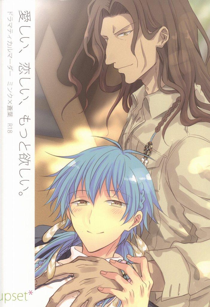 Raw Itoshii, Koishii, Motto Hoshii. - Dramatical murder Gorgeous - Page 30