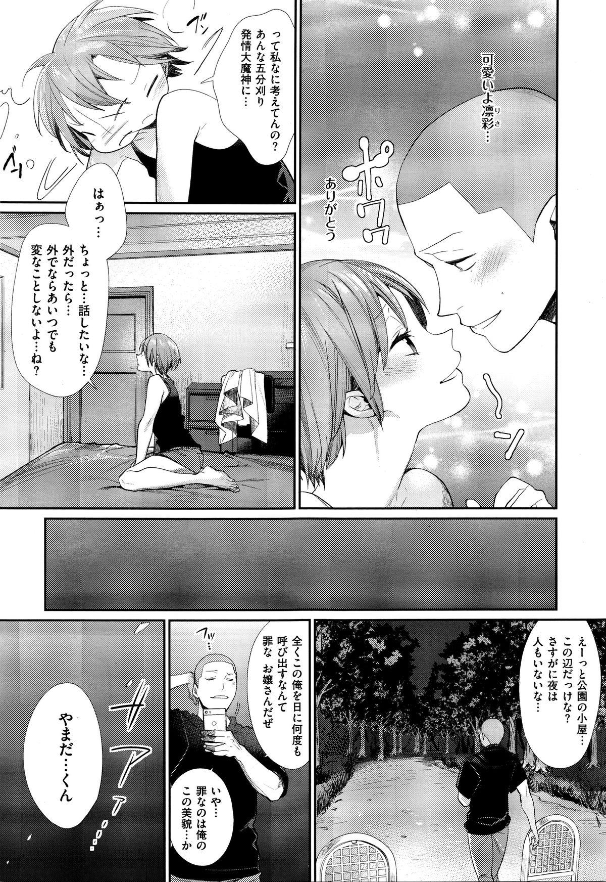 Joshi Otasa no Oujisama Ch. 1-5 119