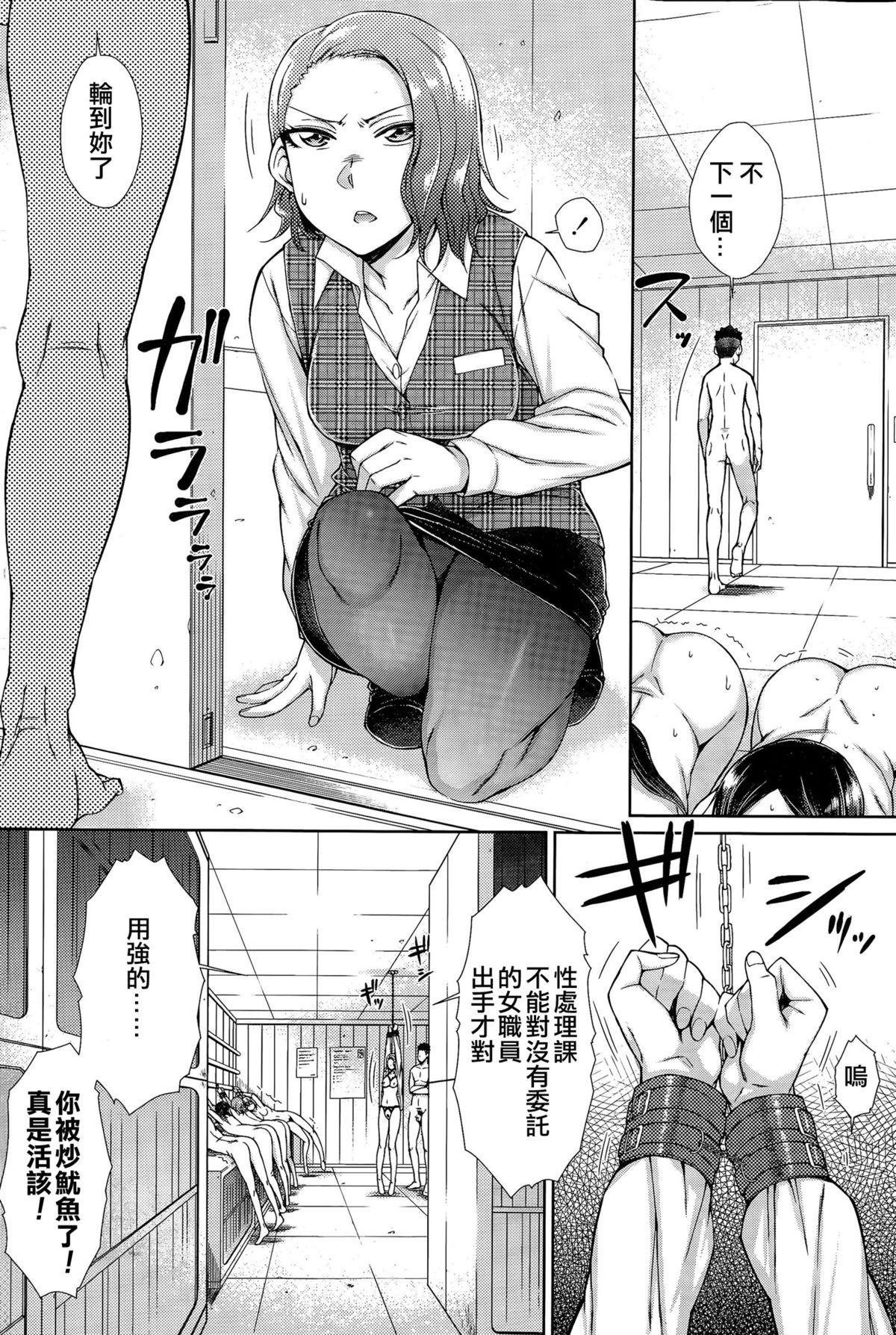 Zetsurin Danshi no Harem Seikatsu Ch. 1-4 81