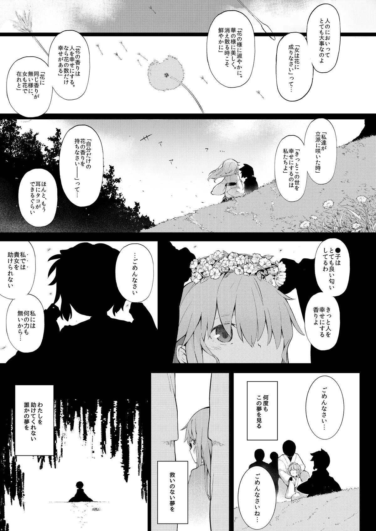 Foot Worship Thileren Tounyan 2 Shou - Touhou project Eat - Page 4