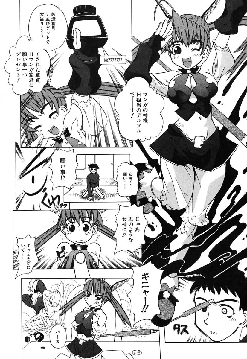 Climax H Manga no Megami-sama Porn Blow Jobs - Page 11