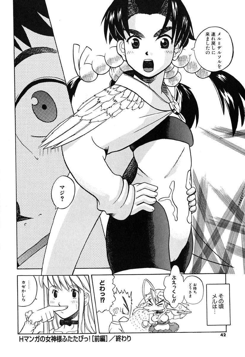 H Manga no Megami-sama 42