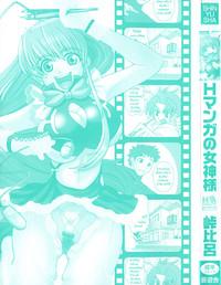 Webcamchat H Manga No Megami-sama  Desperate 4