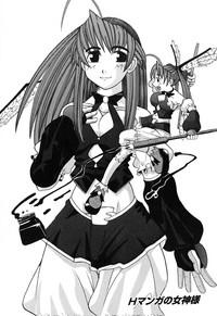 H Manga no Megami-sama 8