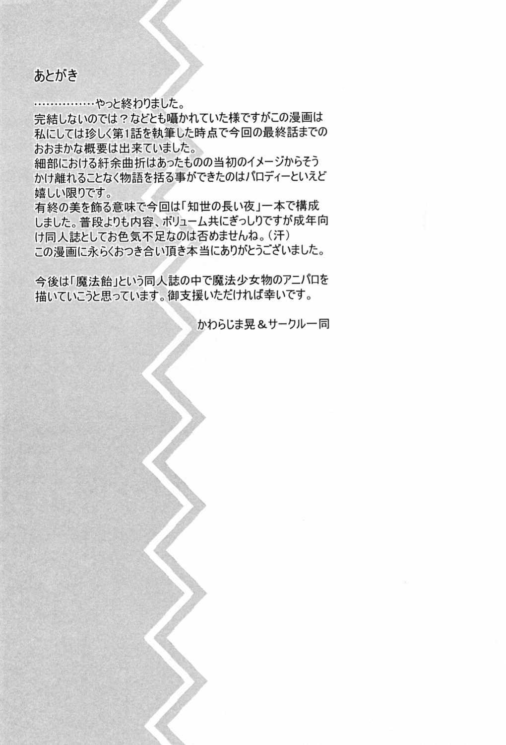 (C58) [Henreikai (Kawarajima Koh)] Sakura Ame ~Final~ Gekan (Card Captor Sakura) 73