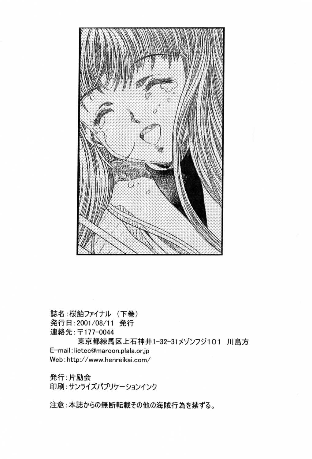 Shecock (C58) [Henreikai (Kawarajima Koh)] Sakura Ame ~Final~ Gekan (Card Captor Sakura) - Cardcaptor sakura Hard Core Sex - Page 75