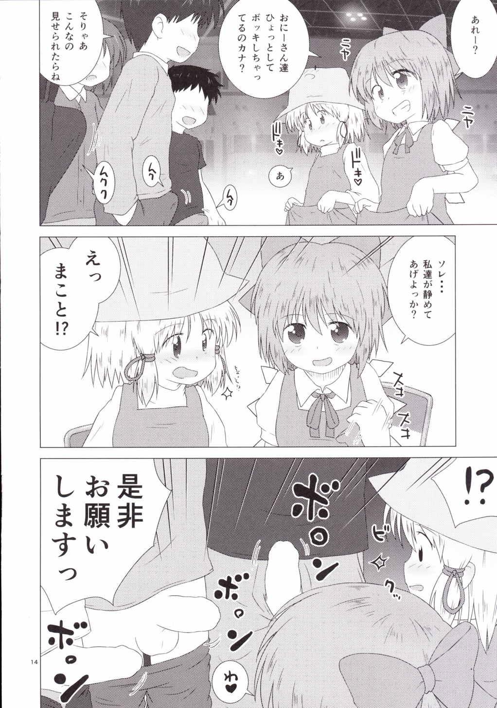 Adult Toys SCCX - Touhou project Old Vs Young - Page 13