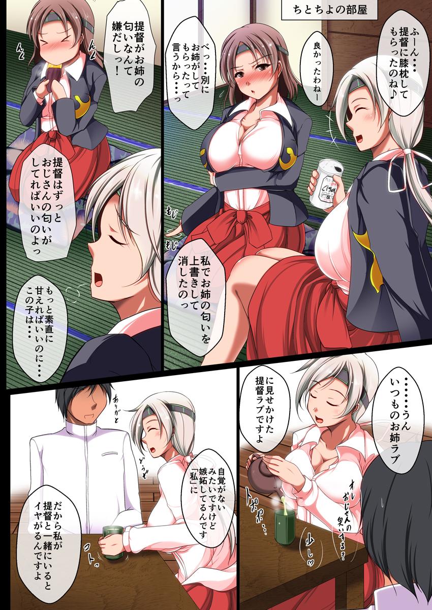 Indian Ensei Chitose no Dairi H ha Chiyoda Suiminkan de - Kantai collection Orgy - Page 5