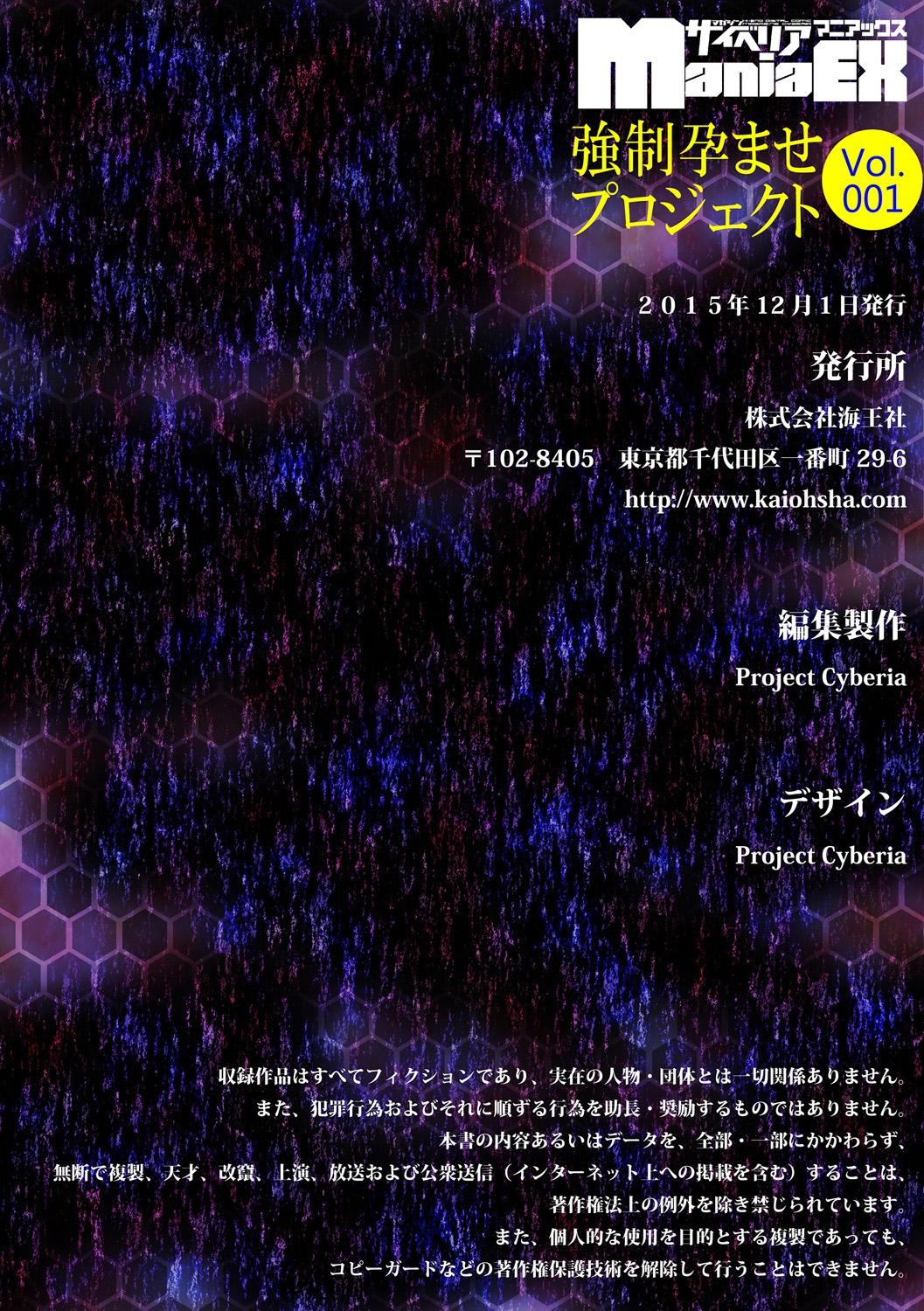 Cyberia Maniacs Kyousei Haramase Project Vol.1 102
