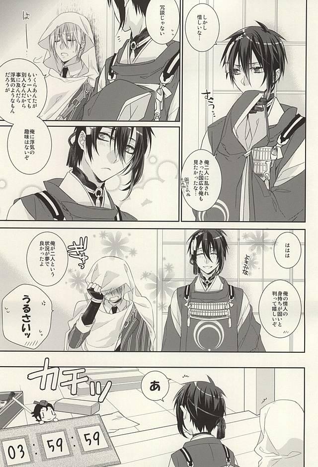 Semen Futari Iru Nante Kiitenai!! - Touken ranbu Gay Outdoors - Page 24