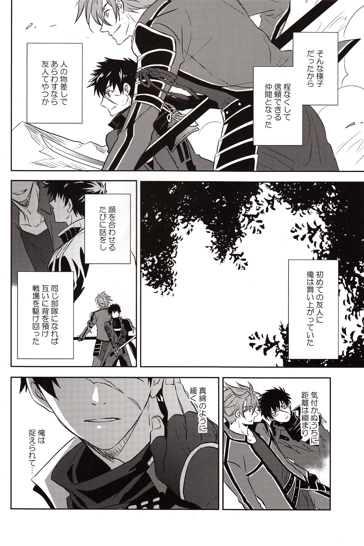 Stretching The Name of it - Touken ranbu Male - Page 5