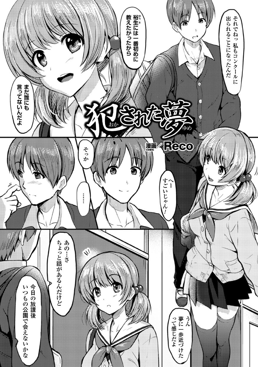 2D Comic Magazine Akuochi Gyaku Rape de Monzetsu Kairaku! Vol. 2 28