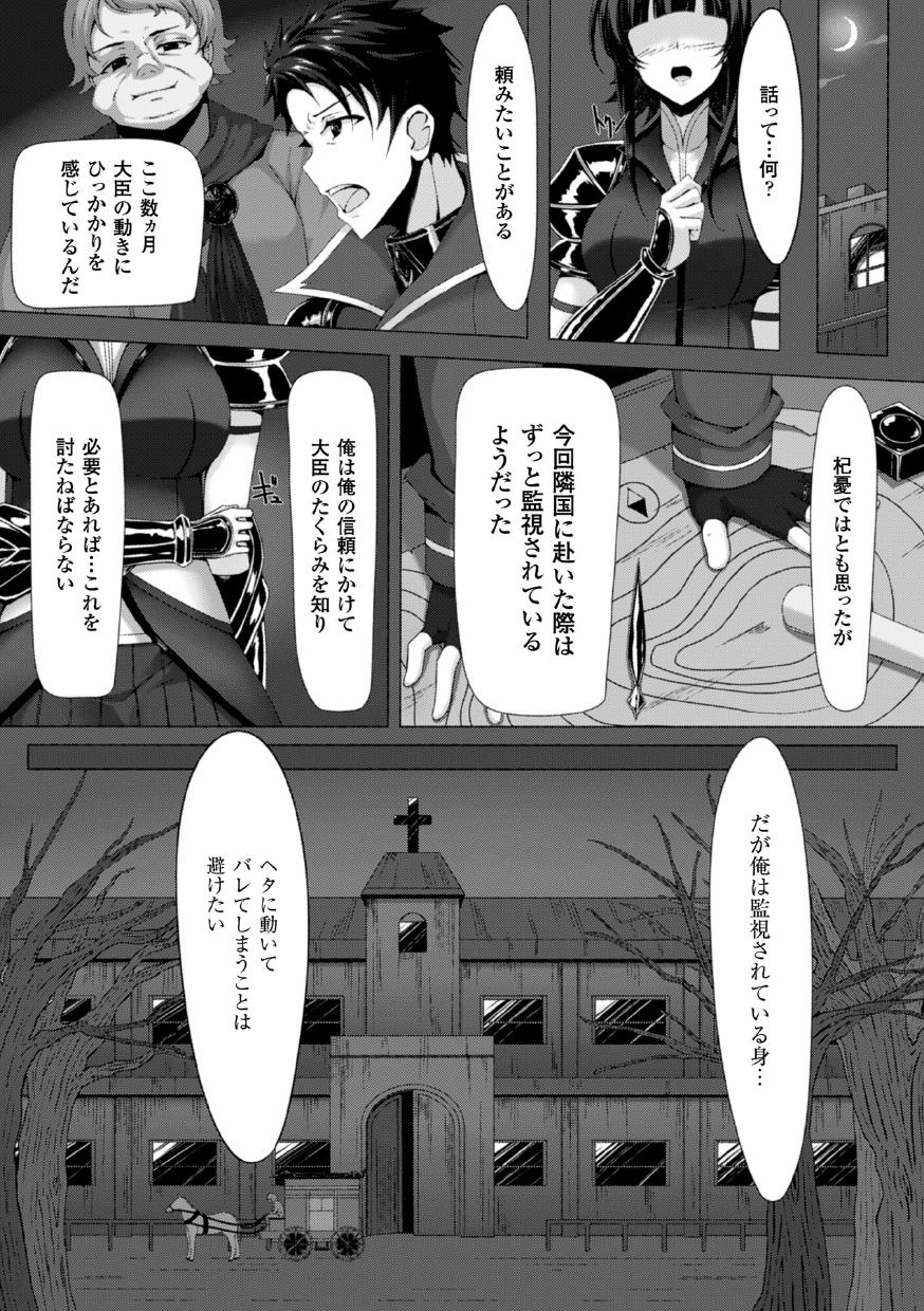 2D Comic Magazine Akuochi Gyaku Rape de Monzetsu Kairaku! Vol. 2 56