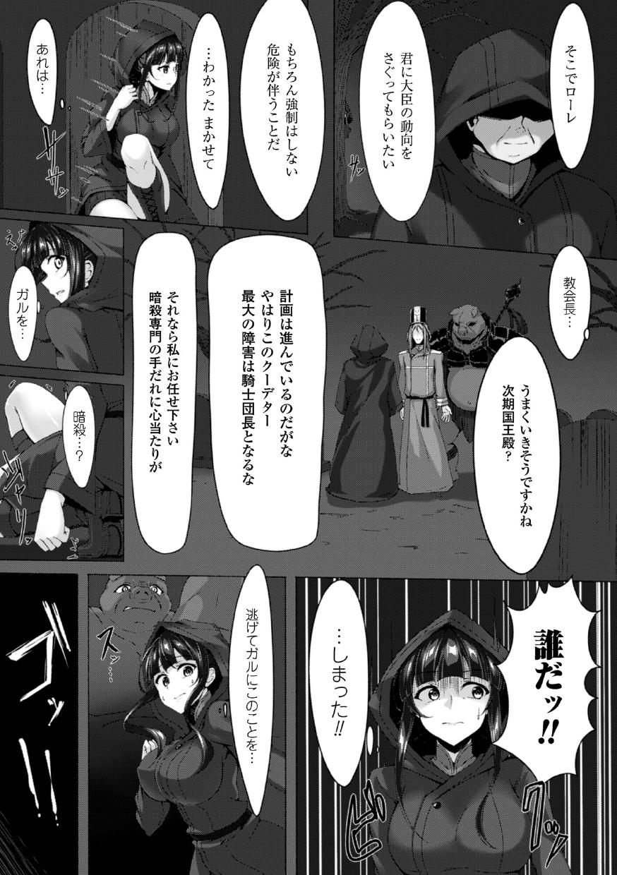 2D Comic Magazine Akuochi Gyaku Rape de Monzetsu Kairaku! Vol. 2 57