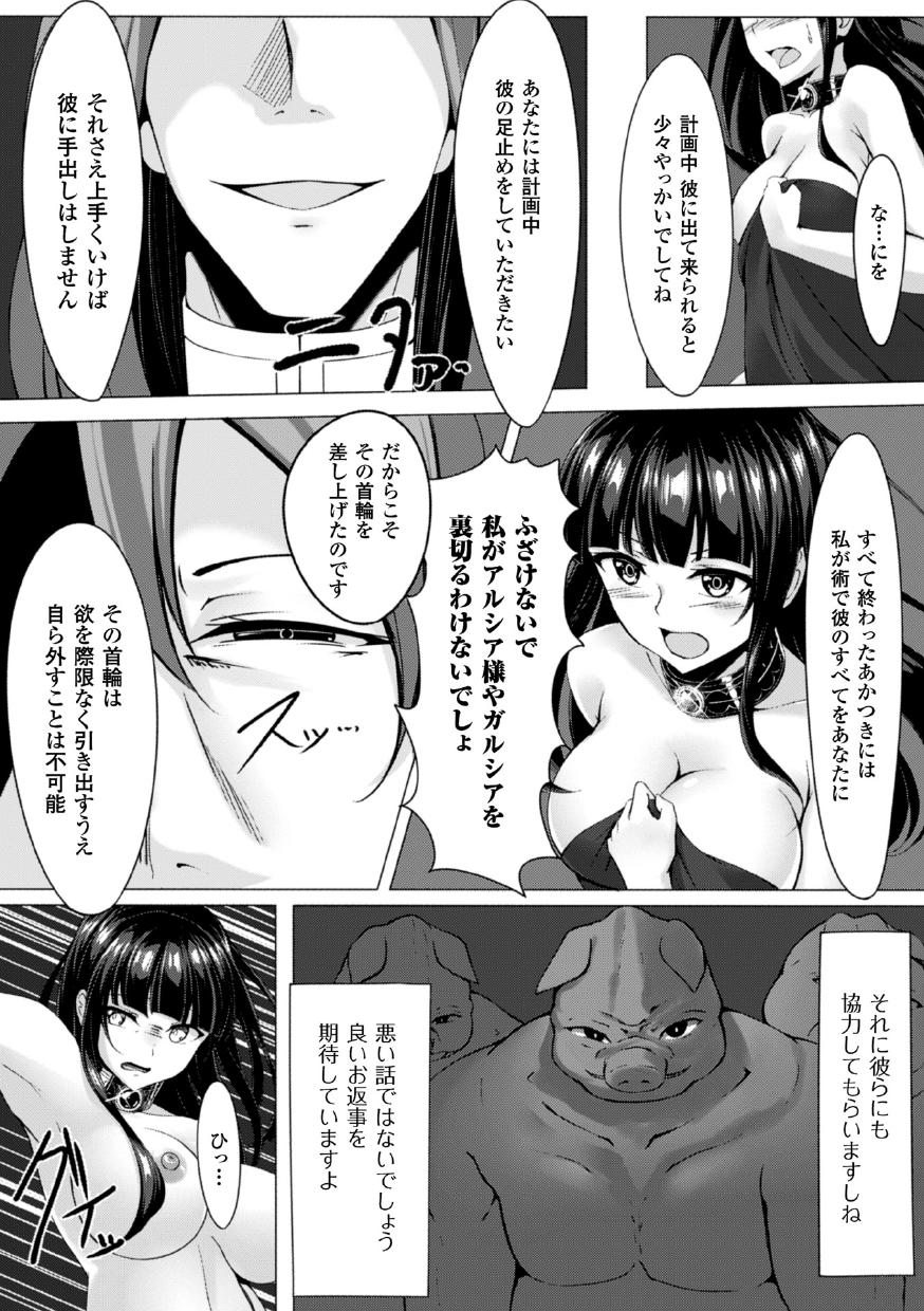 2D Comic Magazine Akuochi Gyaku Rape de Monzetsu Kairaku! Vol. 2 59