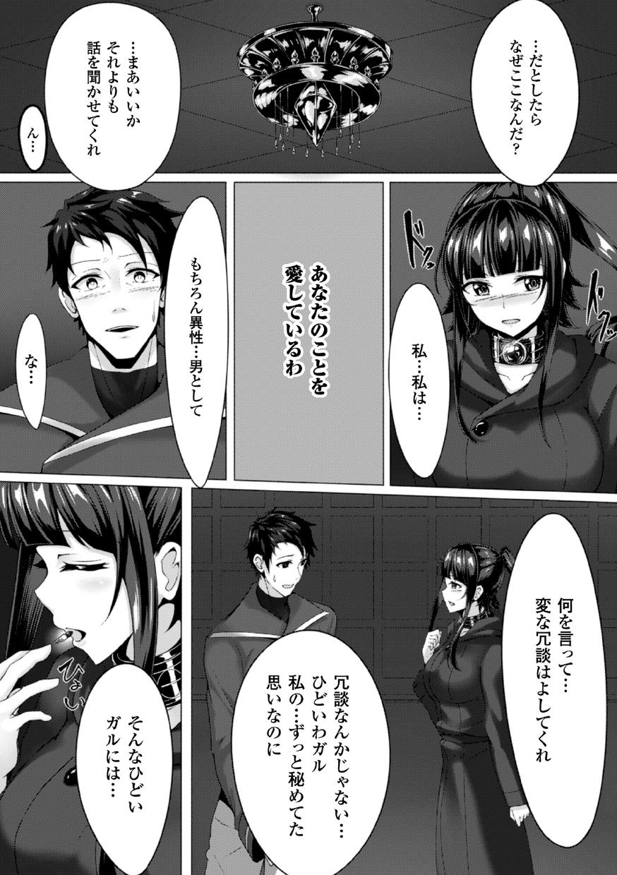 2D Comic Magazine Akuochi Gyaku Rape de Monzetsu Kairaku! Vol. 2 66