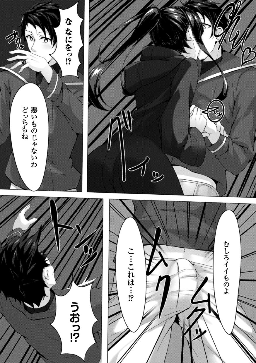 2D Comic Magazine Akuochi Gyaku Rape de Monzetsu Kairaku! Vol. 2 67