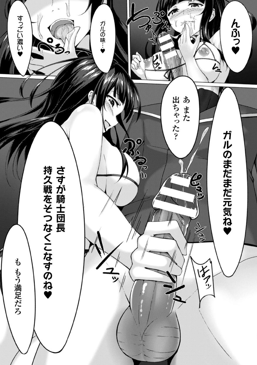 2D Comic Magazine Akuochi Gyaku Rape de Monzetsu Kairaku! Vol. 2 71