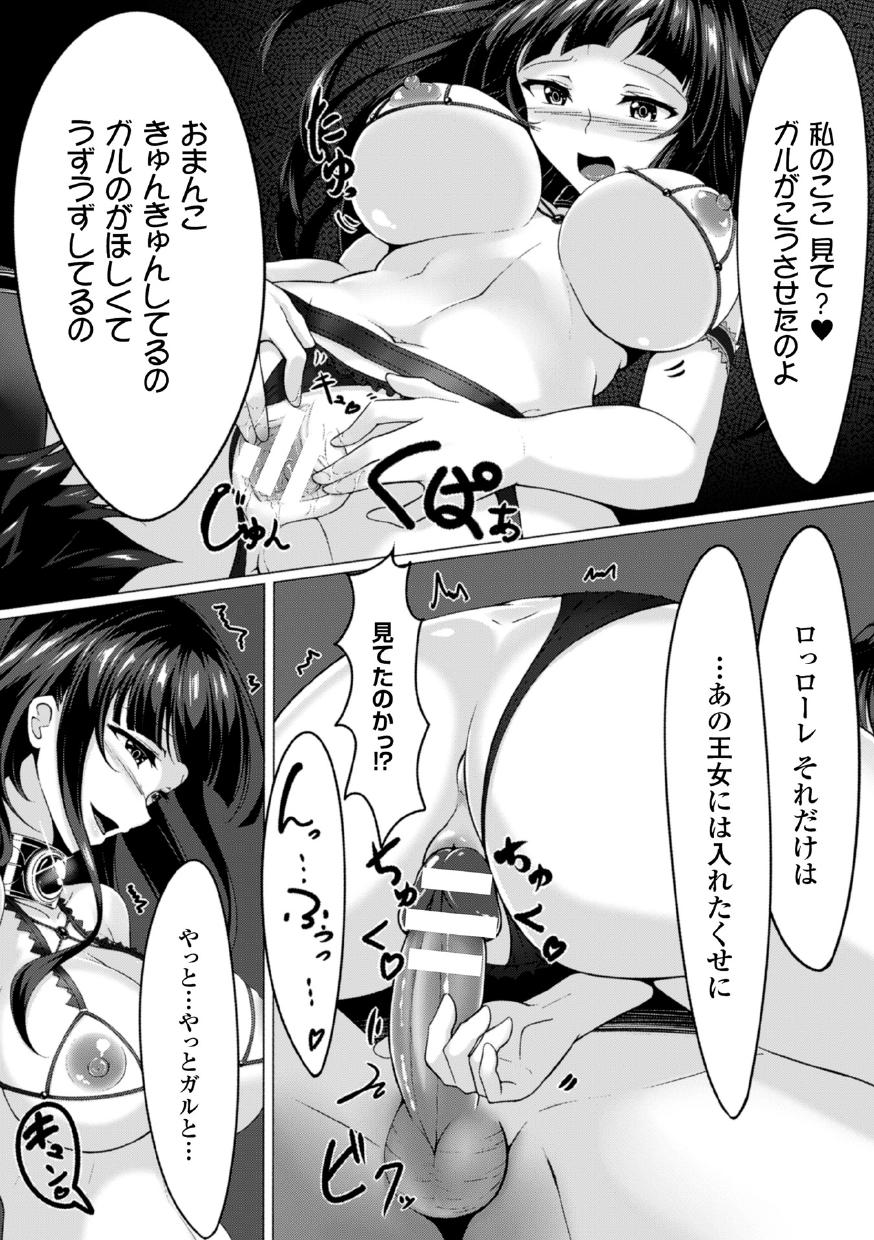 2D Comic Magazine Akuochi Gyaku Rape de Monzetsu Kairaku! Vol. 2 72