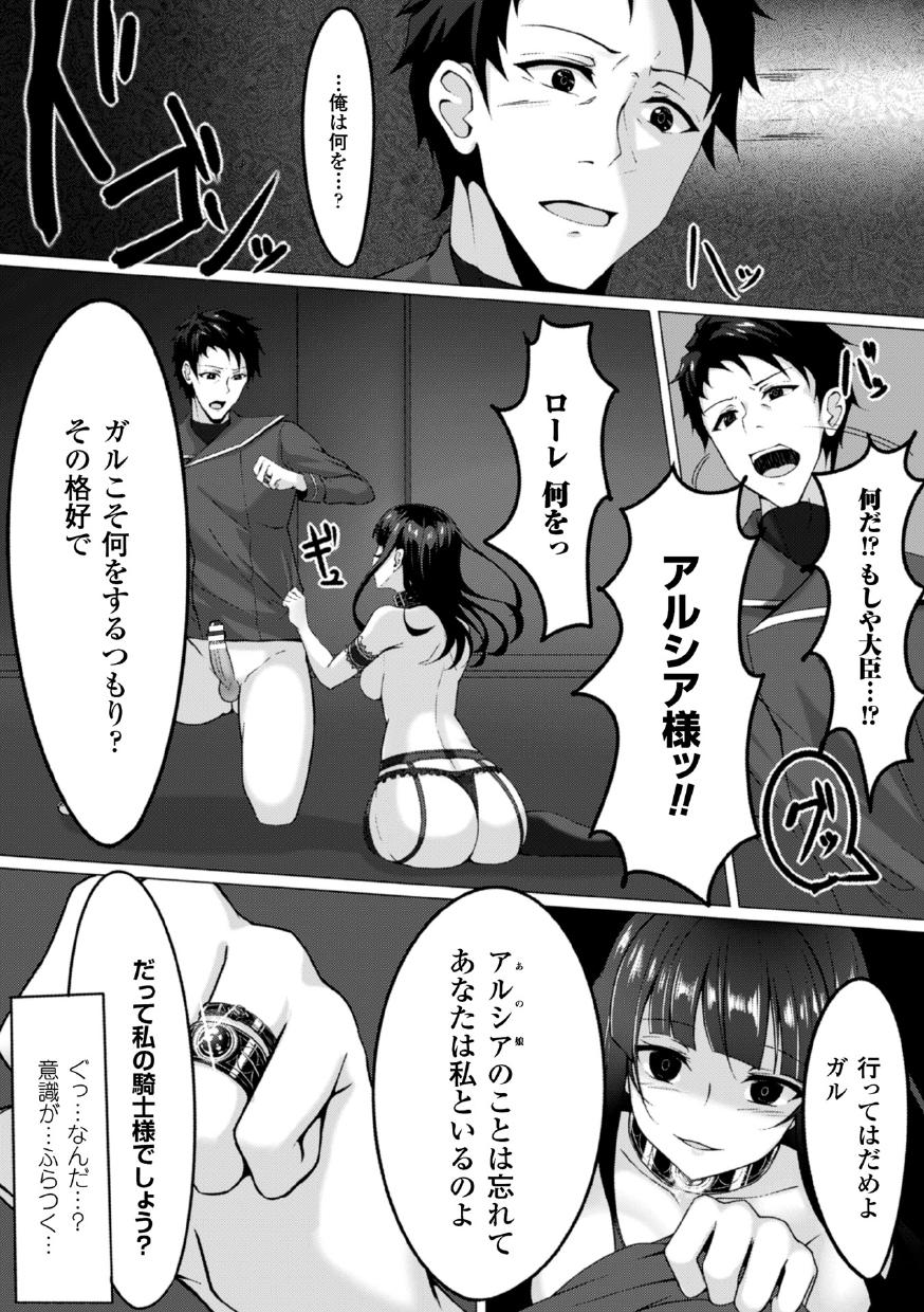 2D Comic Magazine Akuochi Gyaku Rape de Monzetsu Kairaku! Vol. 2 77