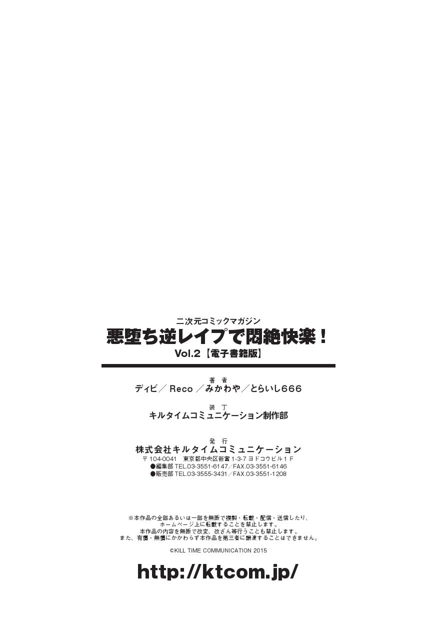 2D Comic Magazine Akuochi Gyaku Rape de Monzetsu Kairaku! Vol. 2 86