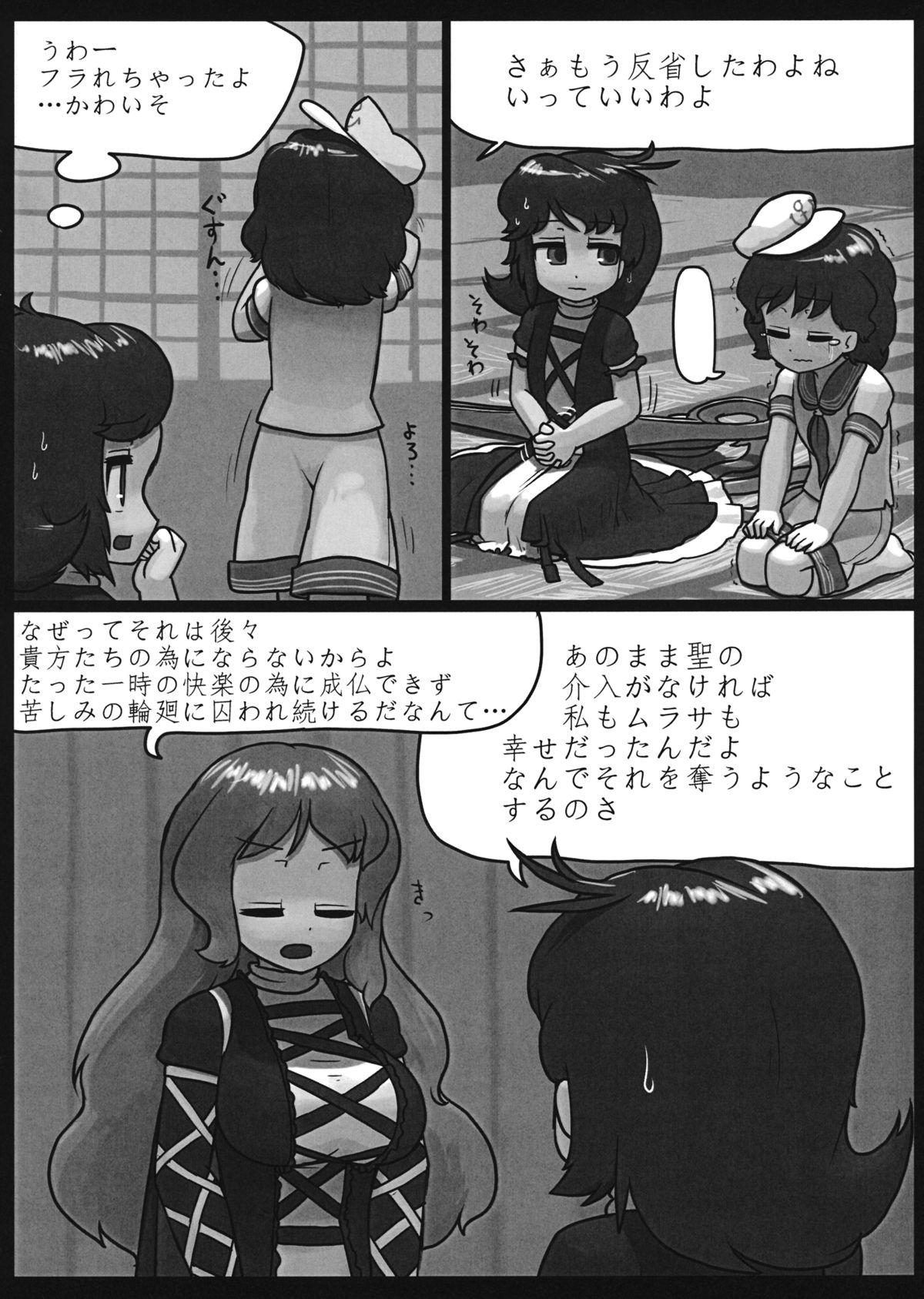 Masterbate Watashi no Kimochi mo Kangaete!! - Touhou project Wetpussy - Page 7