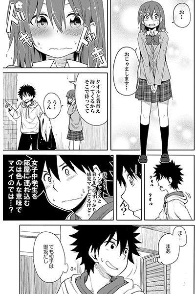 Kissing Aitsu no Heya de Amayadori. - Toaru kagaku no railgun Toaru majutsu no index Masseur - Page 3