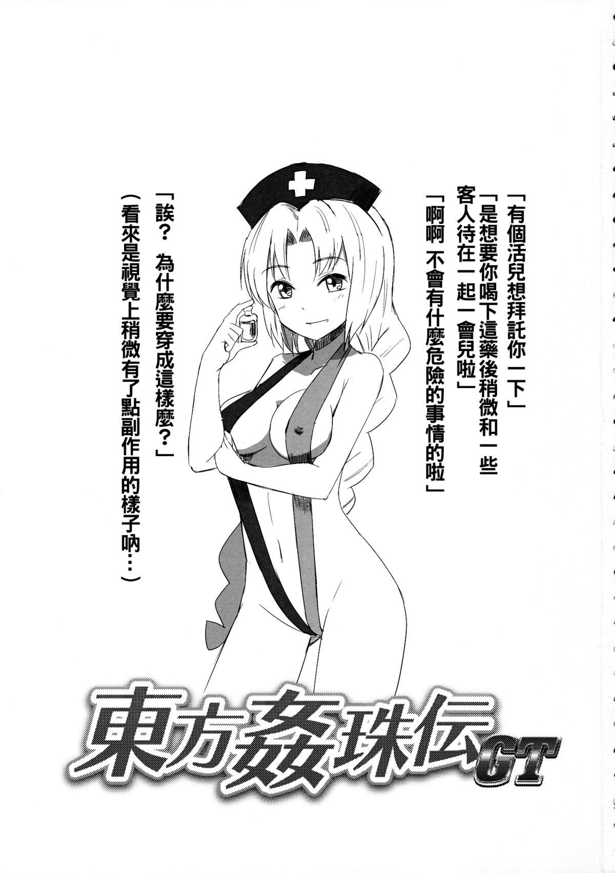 Amatuer Sex Touhou Kanjuden GT - Touhou project Celeb - Page 3