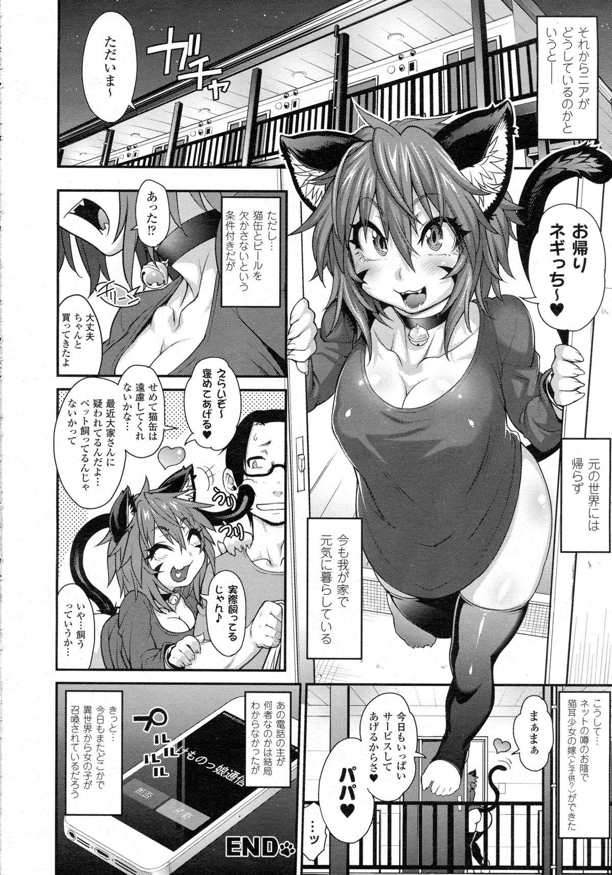 Gay Group Kemonommusume communication Publico - Page 20