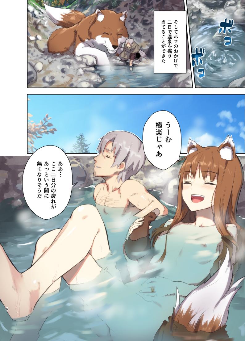 Gay Porn Title - Spice and wolf Pervert - Page 2