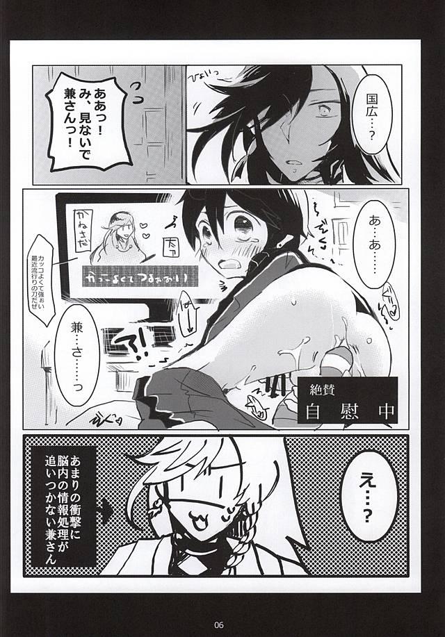 Vadia Otetsudai nara Makasete - Touken ranbu Chupada - Page 3