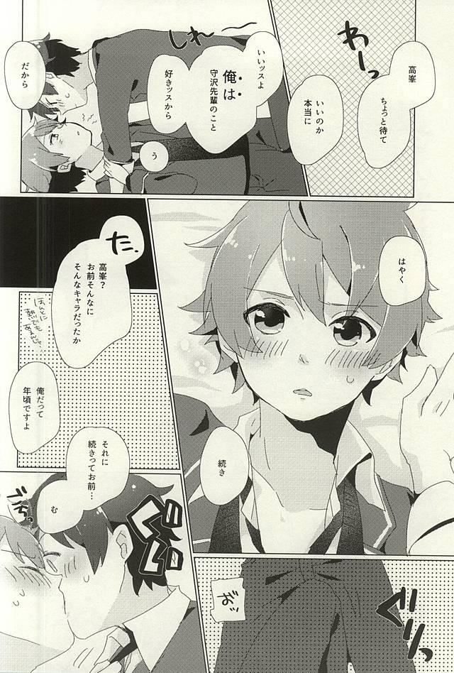 Analplay Tabun - Ensemble stars Cum - Page 11