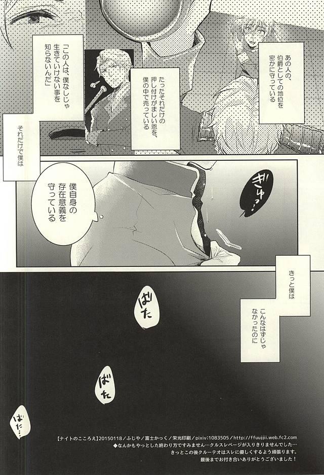 Teen Blowjob Knight no Kokoroe - Aldnoah.zero Petera - Page 23