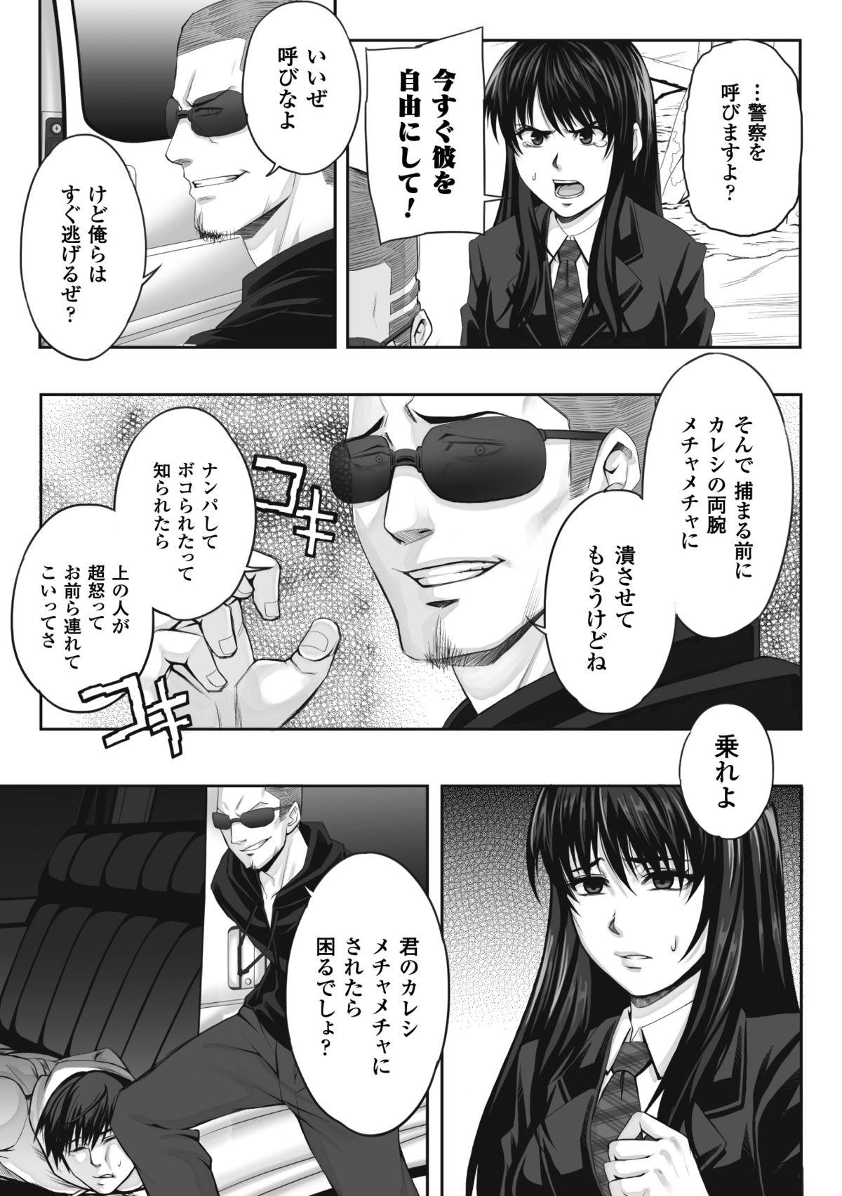 Lovers Chirasareta Junketsu Family Sex - Page 11