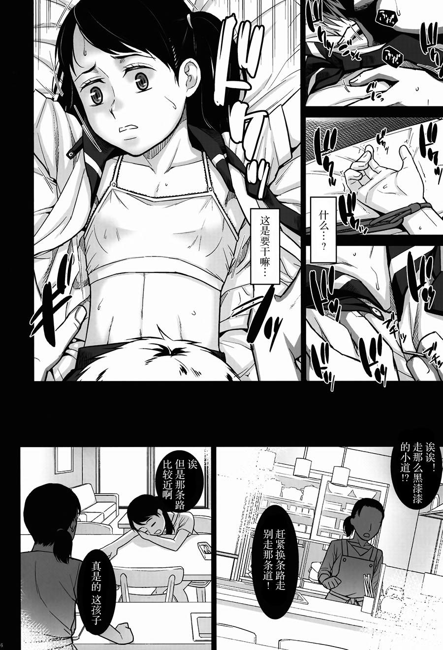 Hardon Kurai Chikamichi Beautiful - Page 9