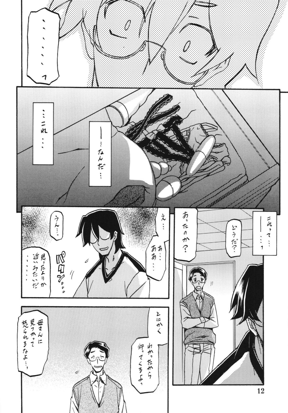 Anus Akebi no Mi - Chizuru Gay Blackhair - Page 12