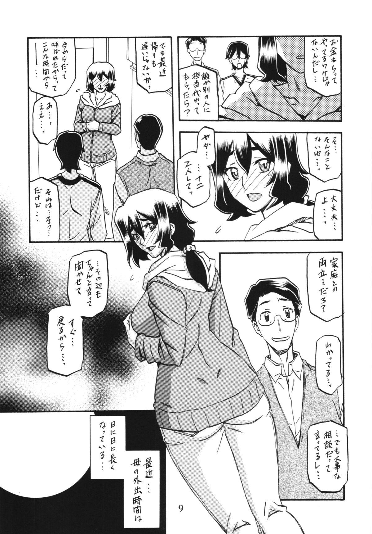 Futa Akebi no Mi - Chizuru Orgia - Page 9
