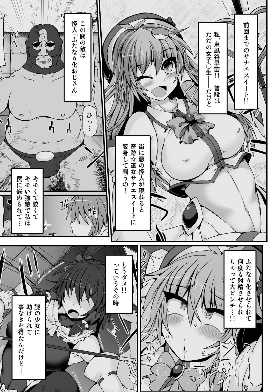 Buceta Miracle☆Oracle Sanae Sweet 2 - Touhou project Calle - Page 4