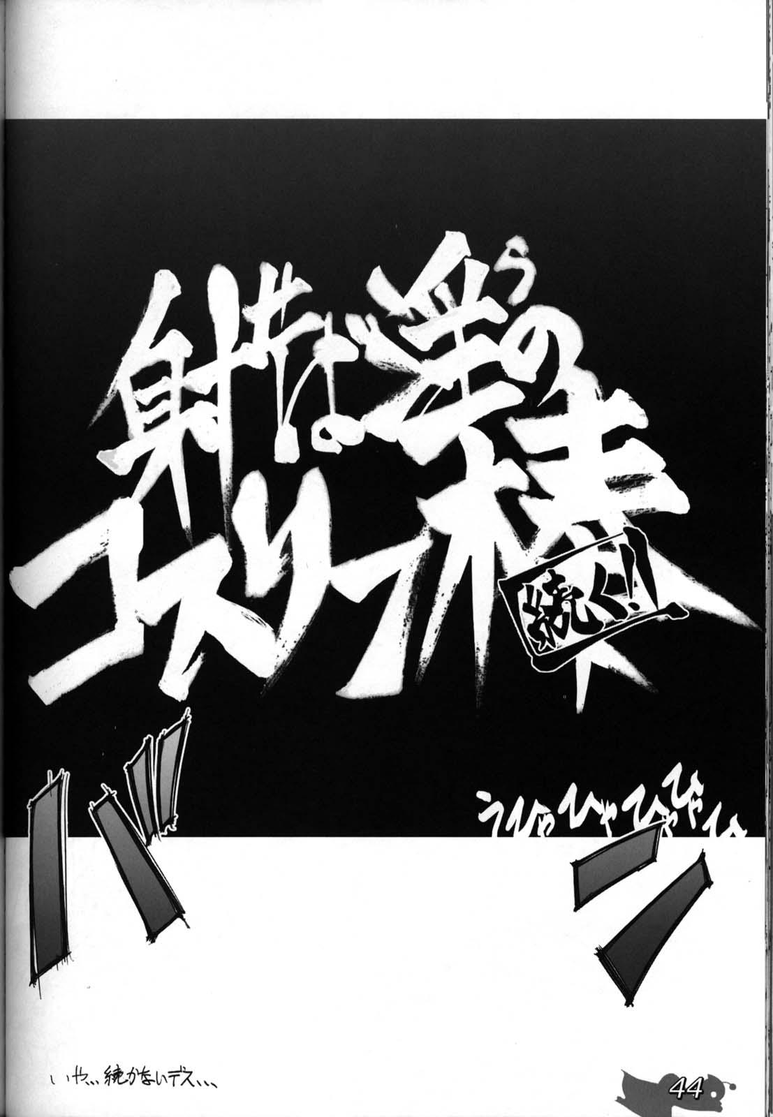Daseba Midara no Kosurin Bou ～ Sukatoro Taisen Dappun Daa 43