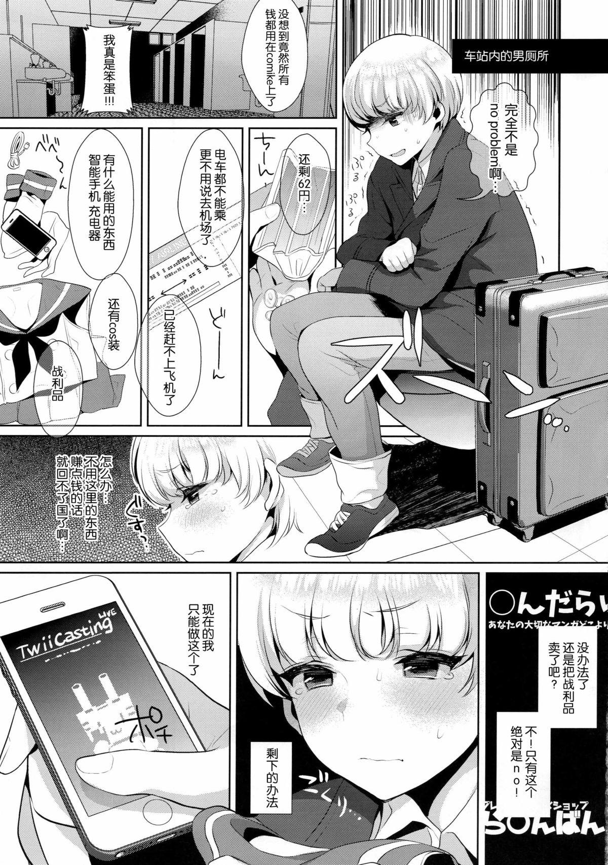 Haishin! Shimakaze-kun no Heya 16